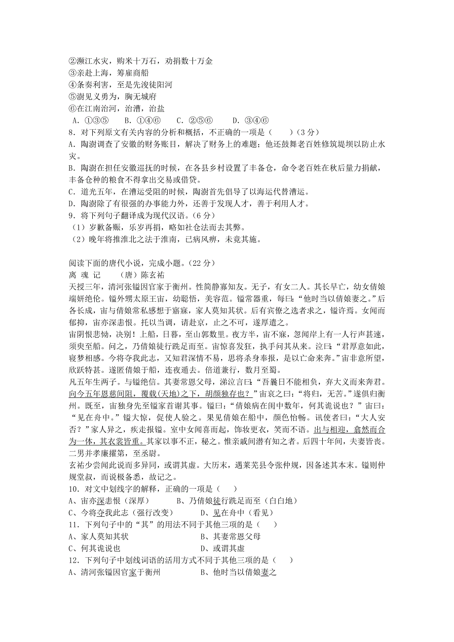 2013届高考语文一轮复习文言文阅读试题(详细解答)汇编32.doc_第3页