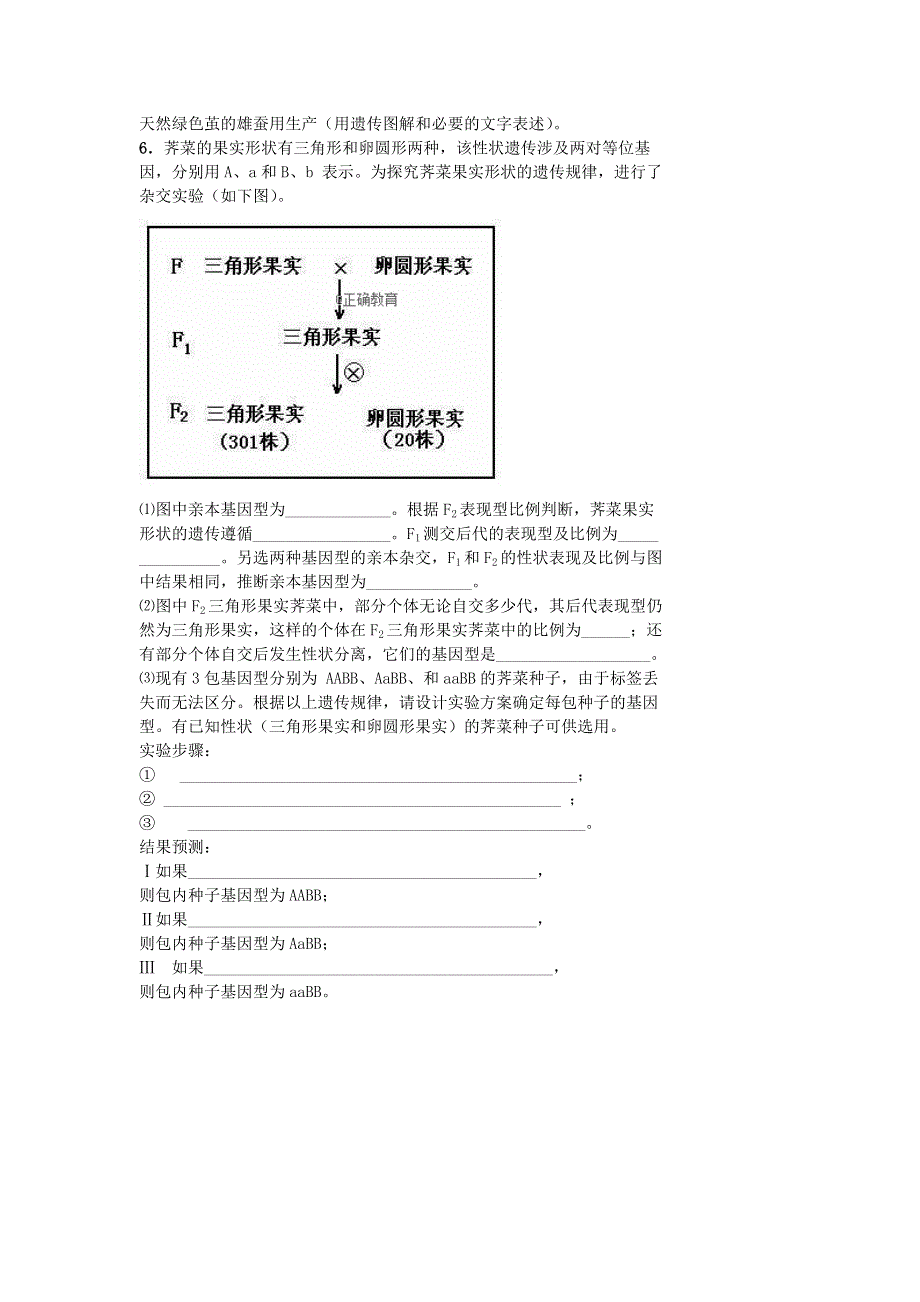 2020届高考生物人教版总复习学案：遗传实验设计 WORD版含答案.doc_第3页