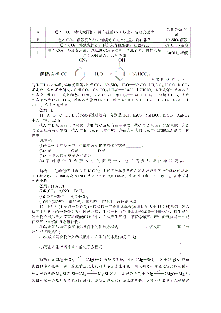 2012化学高考总复习《创新教程》：第四章 第9讲　课时训练营.doc_第3页