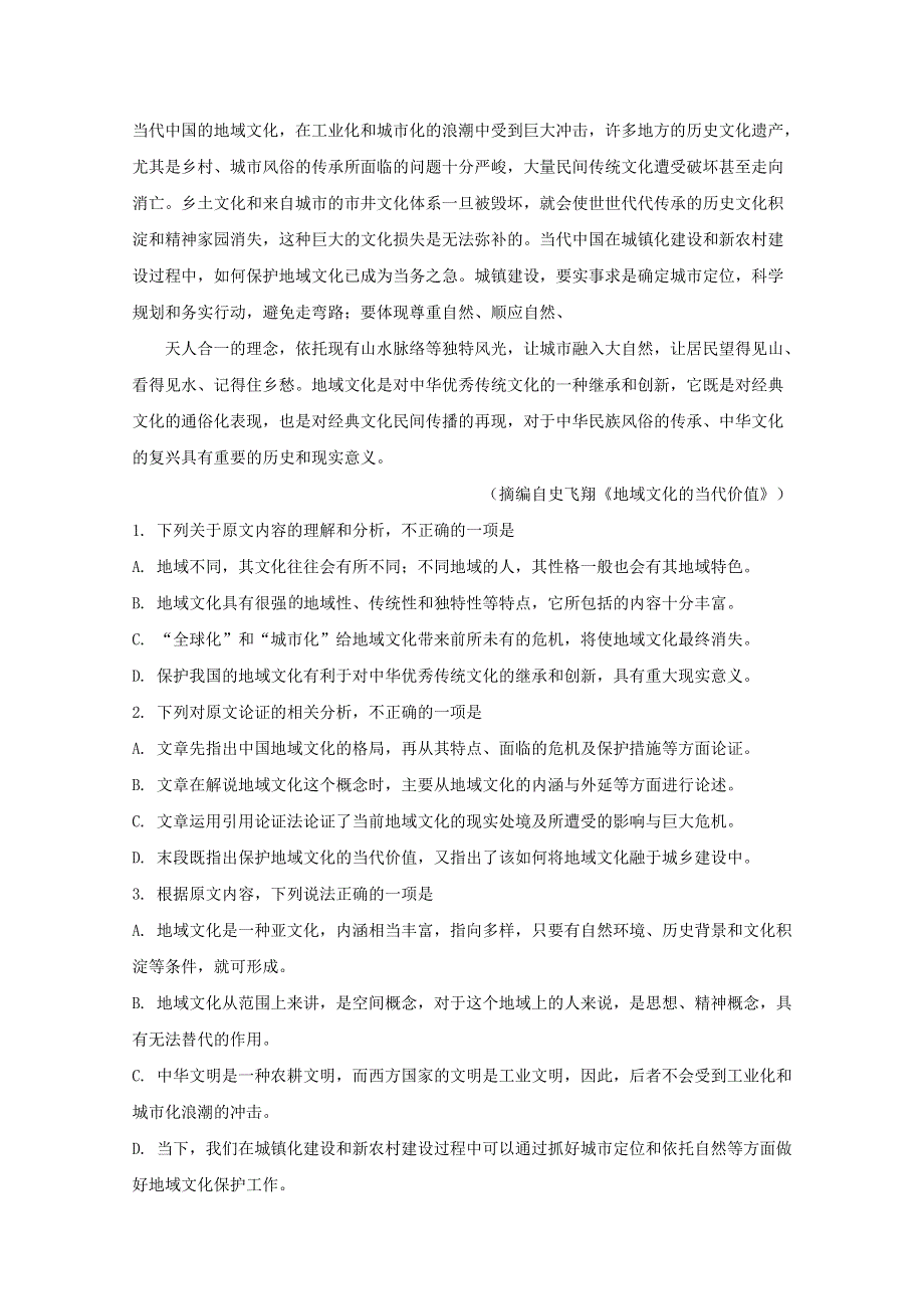 四川省成都市第七中学2020届高三语文下学期零诊质量检测试题（含解析）.doc_第2页