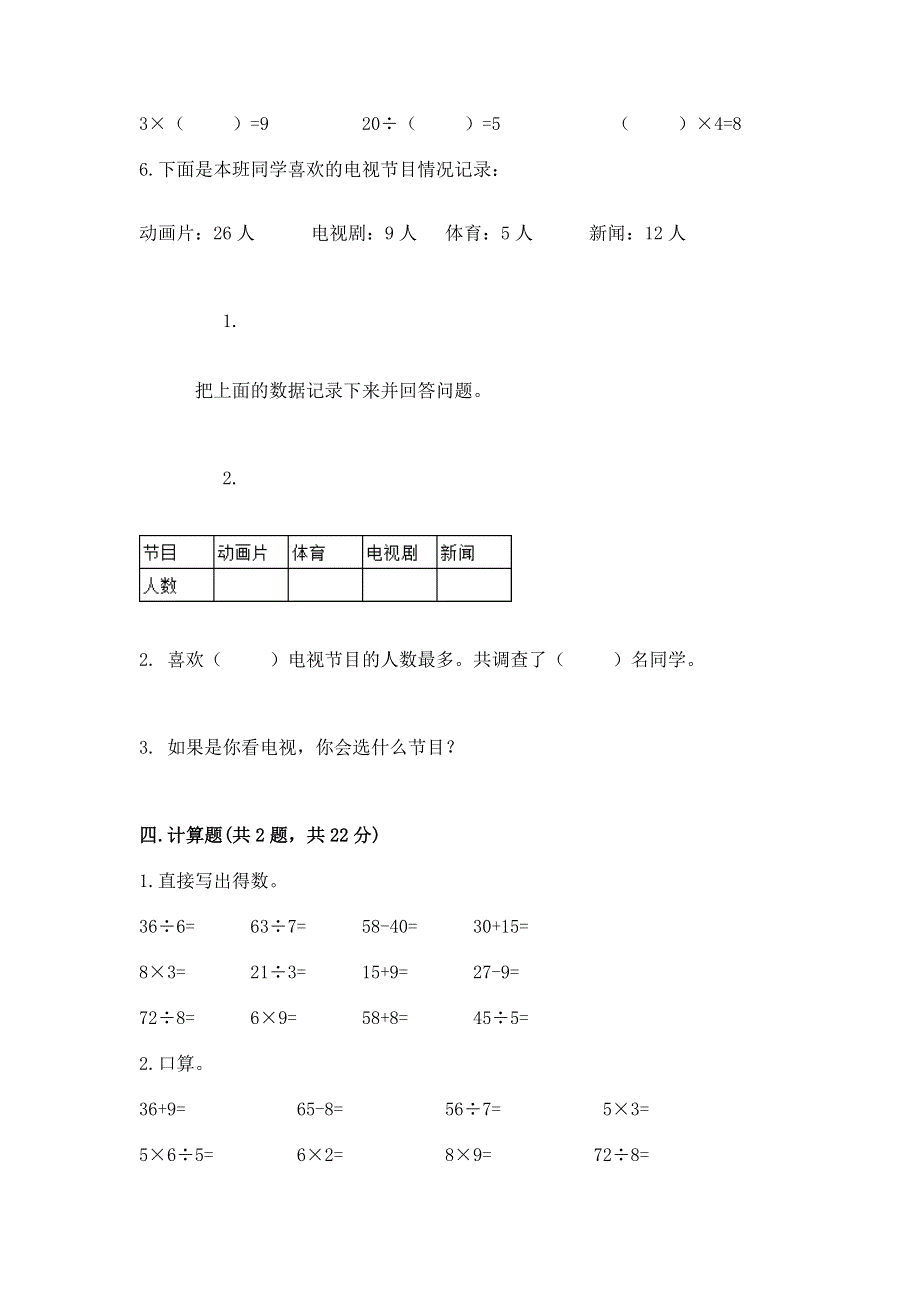 人教版二年级下册数学《期中测试卷》及完整答案【易错题】.docx_第3页