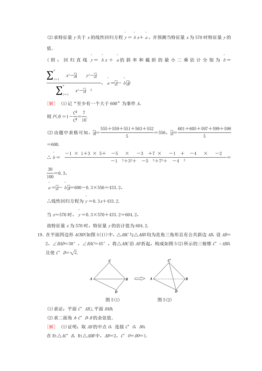 2018年高考数学（理）二轮复习练习：大题规范练2　“17题～19题＋二选一”46分练 WORD版含答案.doc_第2页