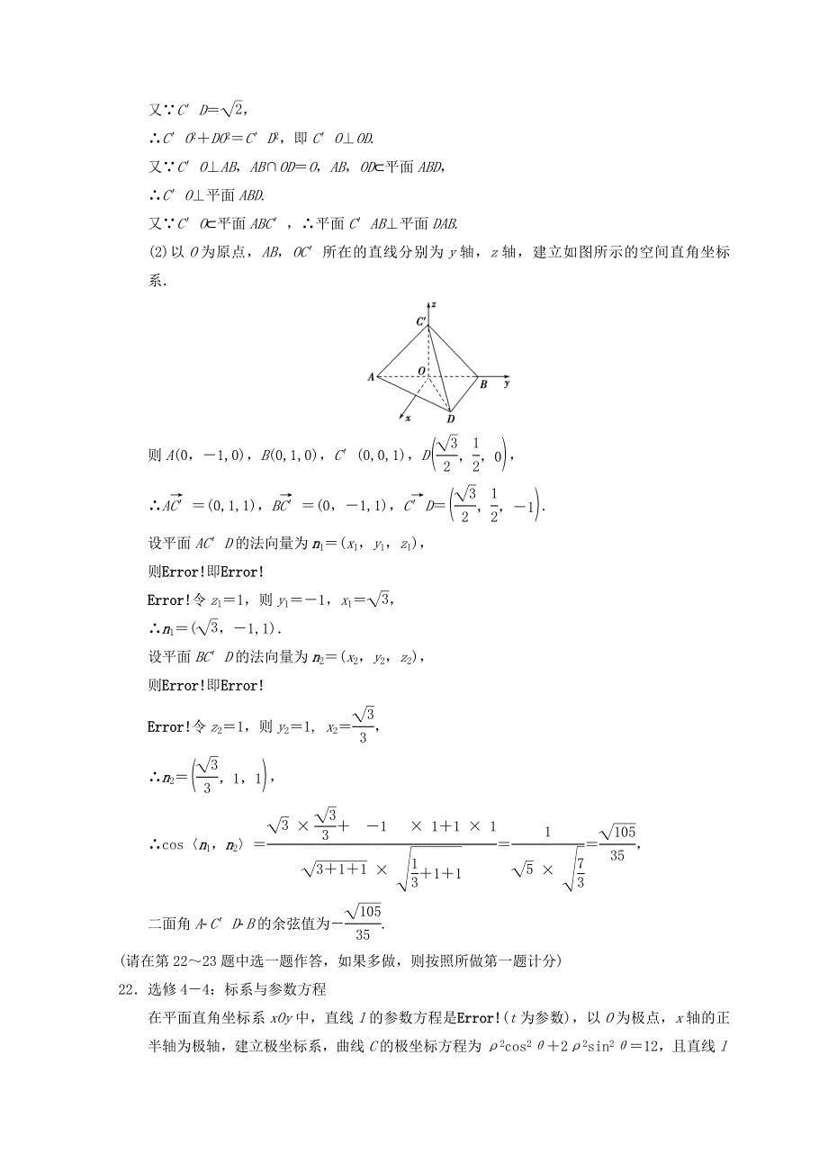 2018年高考数学（理）二轮复习练习：大题规范练2　“17题～19题＋二选一”46分练 WORD版含答案.doc_第3页