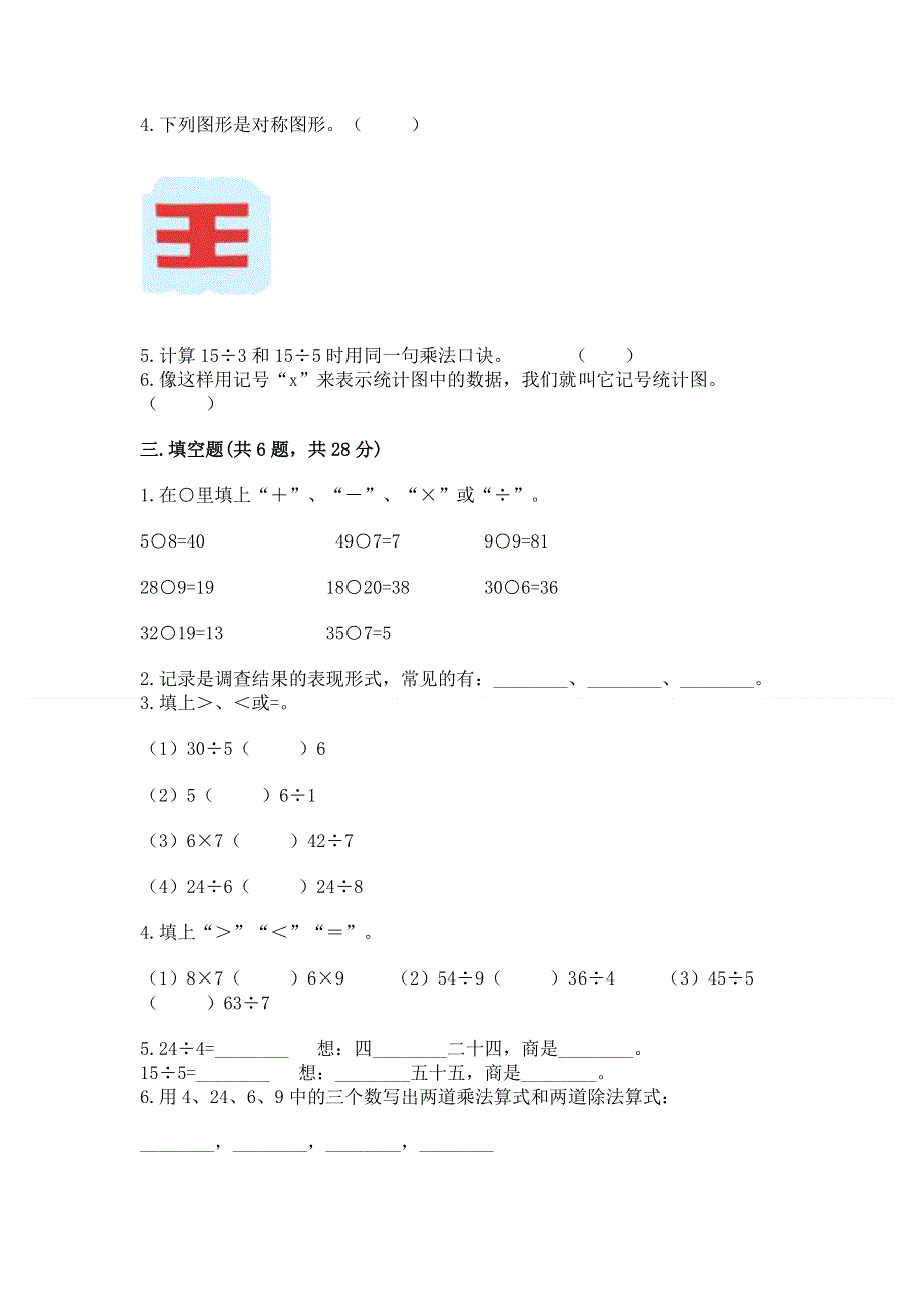 人教版二年级下册数学《期中测试卷》及完整答案【全优】.docx_第2页