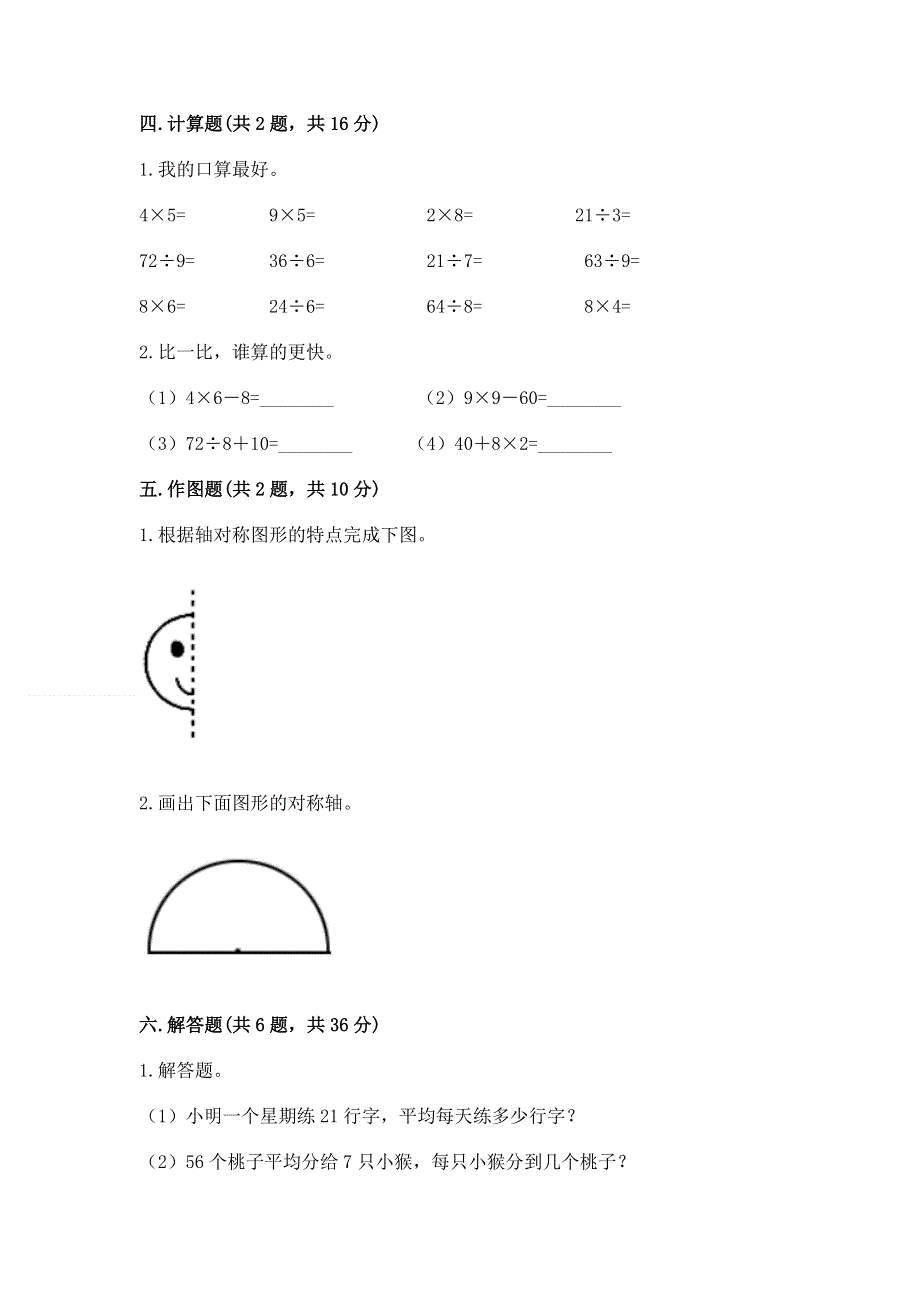 人教版二年级下册数学《期中测试卷》及完整答案【全优】.docx_第3页