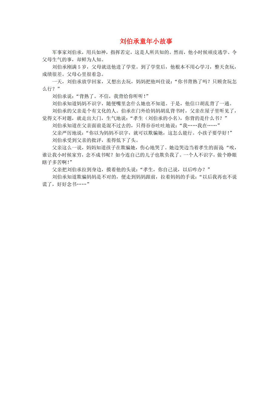 2022五年级语文下册 第4单元 第11课 军神课文类文素材 新人教版.doc_第1页