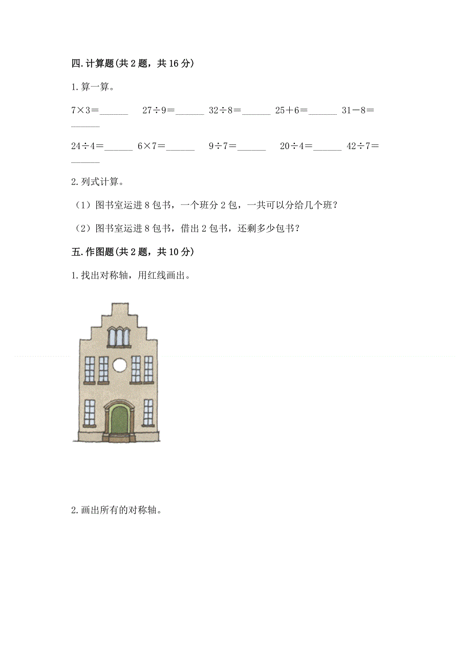 人教版二年级下册数学《期中测试卷》及完整答案【夺冠】.docx_第3页