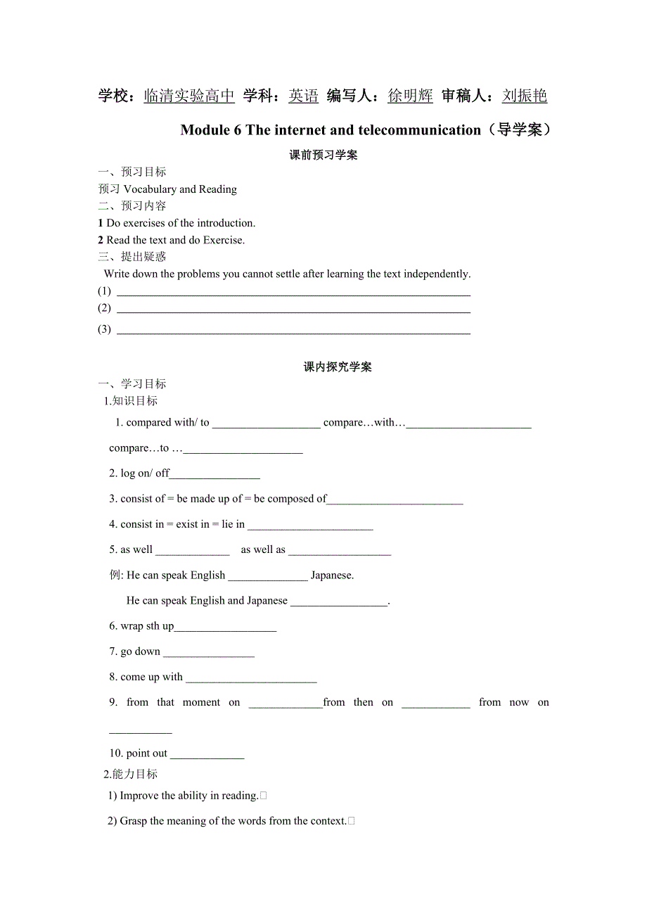 山东省临清实高11-12学年高一英语必修1学案：MODULE 6 THE INTERNET AND TELECOMMUNICATION READING（外研版必修1）.doc_第1页