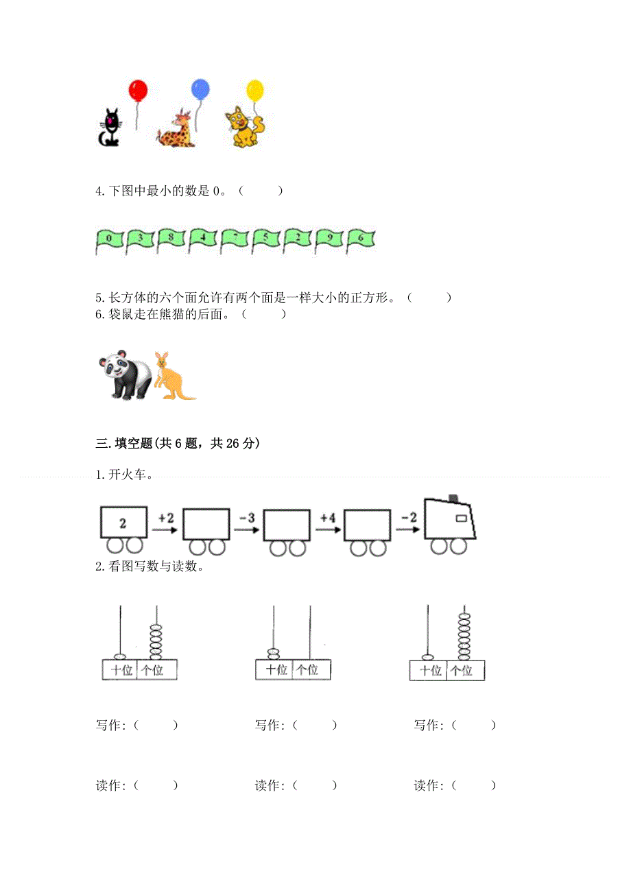 人教版一年级上册数学期末综合检测测试试卷【轻巧夺冠】.docx_第2页