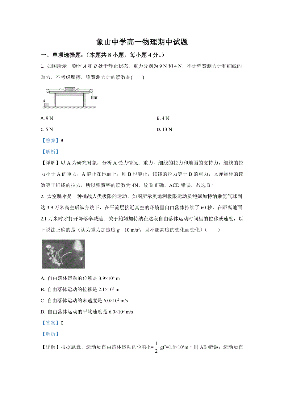 陕西省渭南市韩城市象山中学2020-2021学年高一上学期期中考试物理试卷 WORD版含解析.doc_第1页