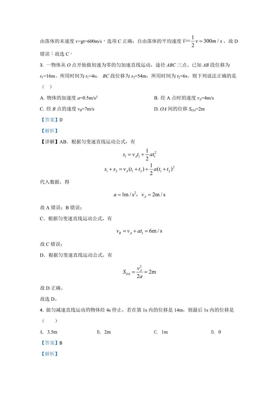 陕西省渭南市韩城市象山中学2020-2021学年高一上学期期中考试物理试卷 WORD版含解析.doc_第2页