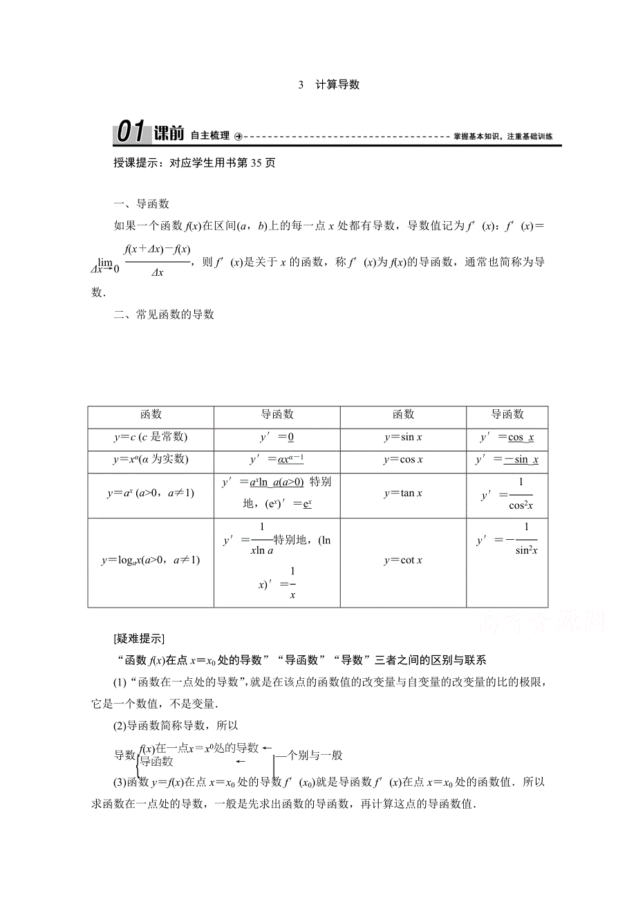 2020-2021学年北师大版数学选修1-1学案：3-3　计算导数 WORD版含解析.doc_第1页