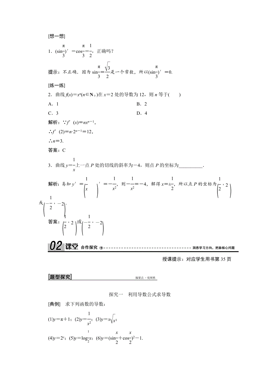 2020-2021学年北师大版数学选修1-1学案：3-3　计算导数 WORD版含解析.doc_第2页