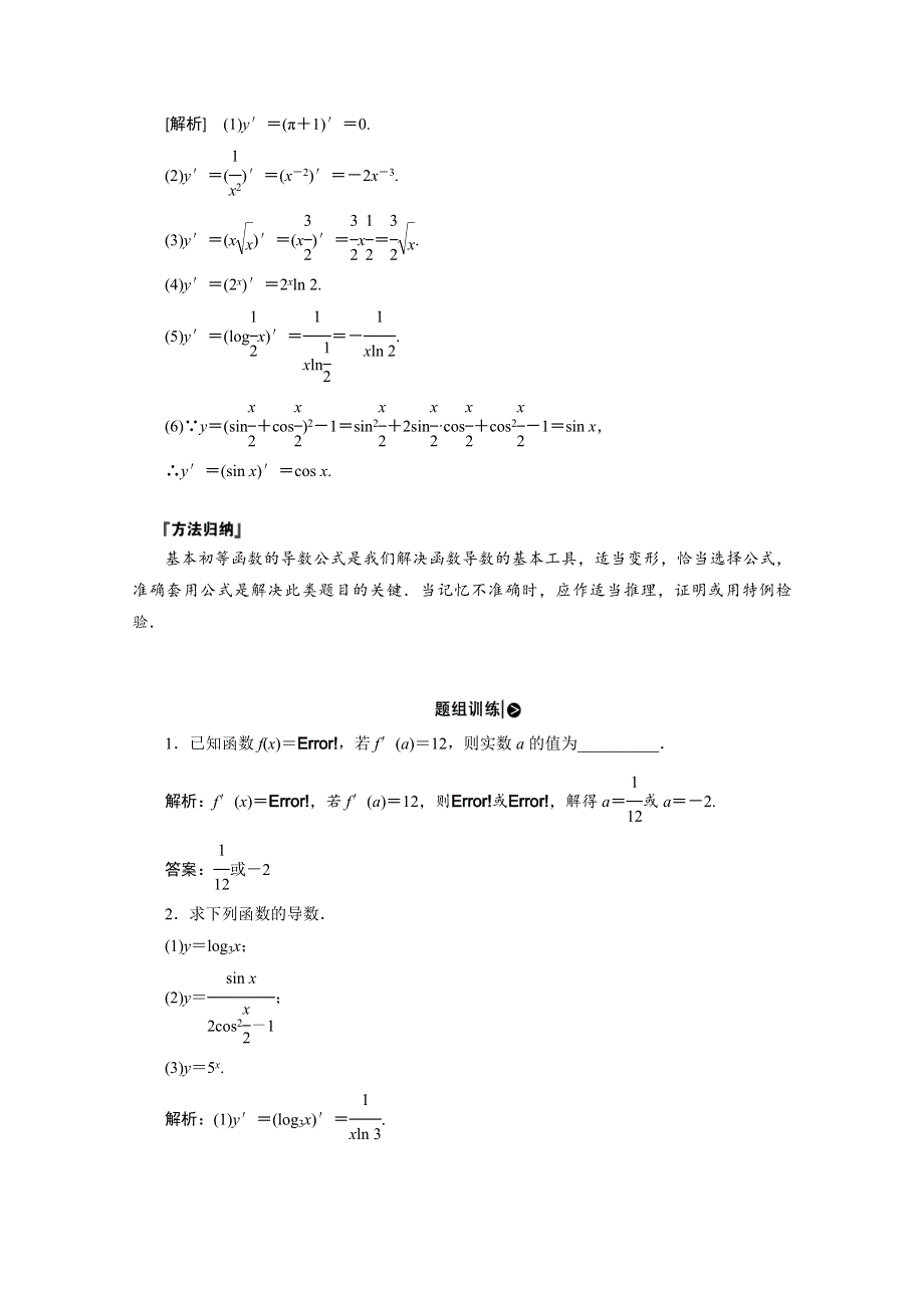 2020-2021学年北师大版数学选修1-1学案：3-3　计算导数 WORD版含解析.doc_第3页