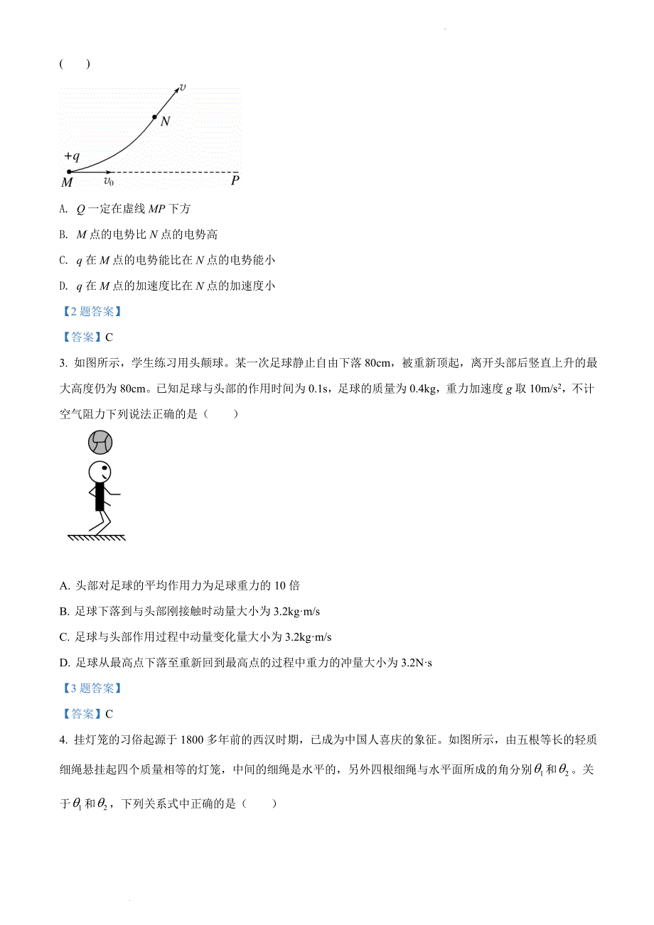 四川省成都市第七中学2021-2022学年高三下学期4月第二次考试 理综物理 WORD版含答案.doc_第2页