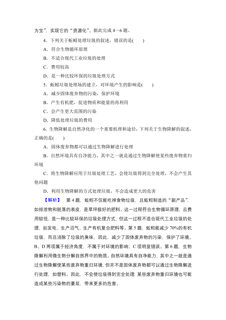 2016-2017学年高中地理鲁教版选修6课后知能检测 3.3 城市垃圾污染的防治 WORD版含解析.doc_第2页