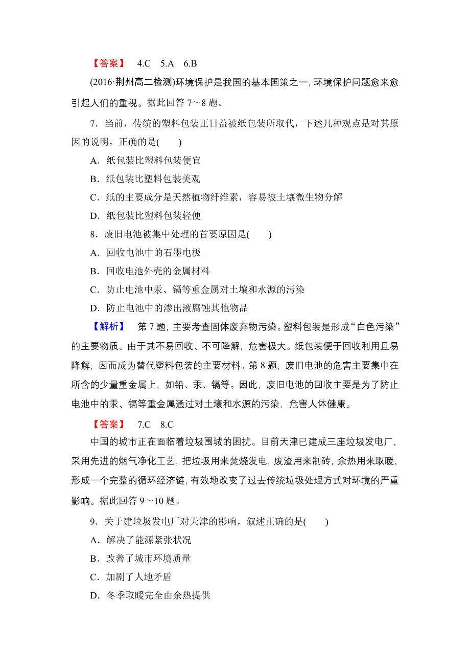 2016-2017学年高中地理鲁教版选修6课后知能检测 3.3 城市垃圾污染的防治 WORD版含解析.doc_第3页