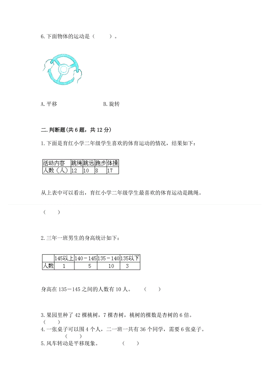 人教版二年级下册数学《期中测试卷》及参考答案（综合卷）.docx_第2页