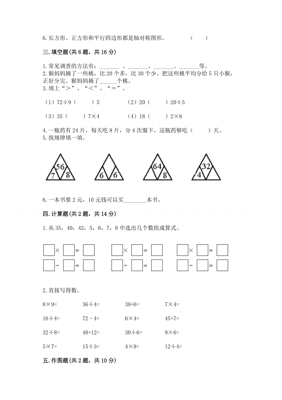 人教版二年级下册数学《期中测试卷》及参考答案（综合卷）.docx_第3页