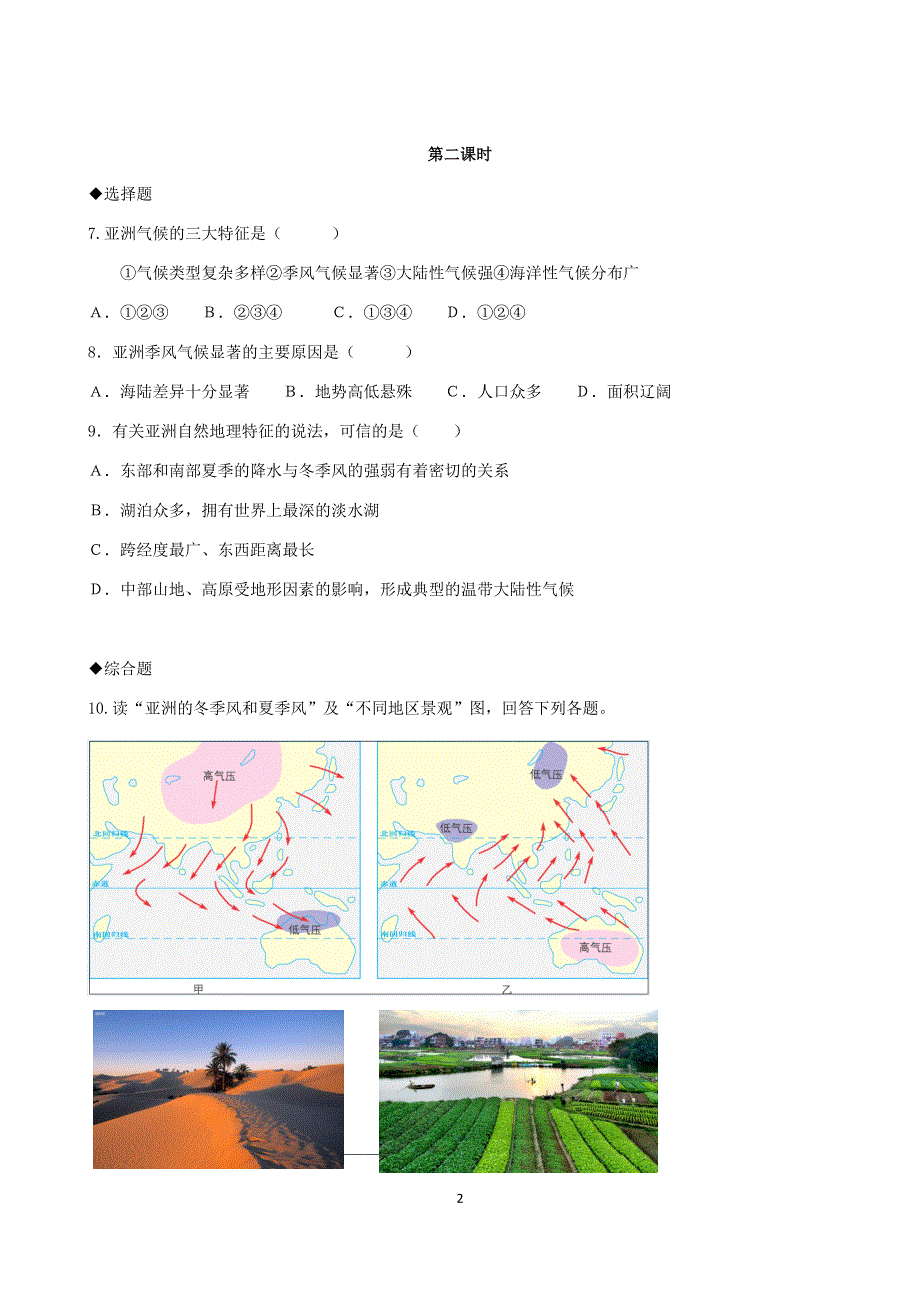 人教版地理七年级下册：6.2 自然环境 课时检测卷3.docx_第2页