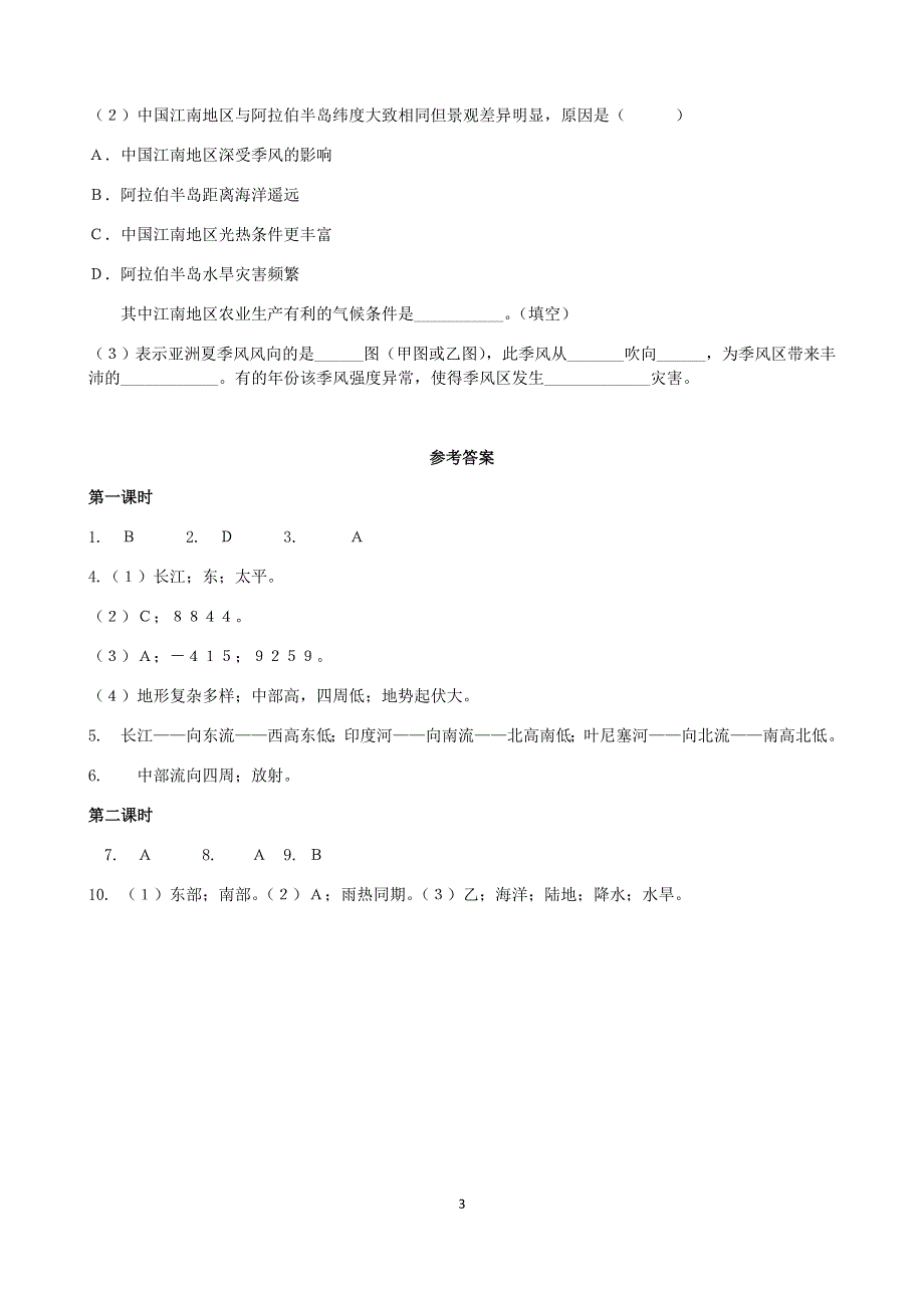 人教版地理七年级下册：6.2 自然环境 课时检测卷3.docx_第3页