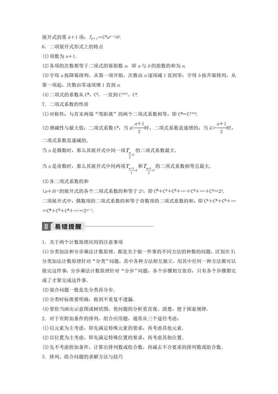 2018年高考数学（理）二轮复习 讲学案：考前回扣9　计数原理 WORD版含答案.doc_第2页