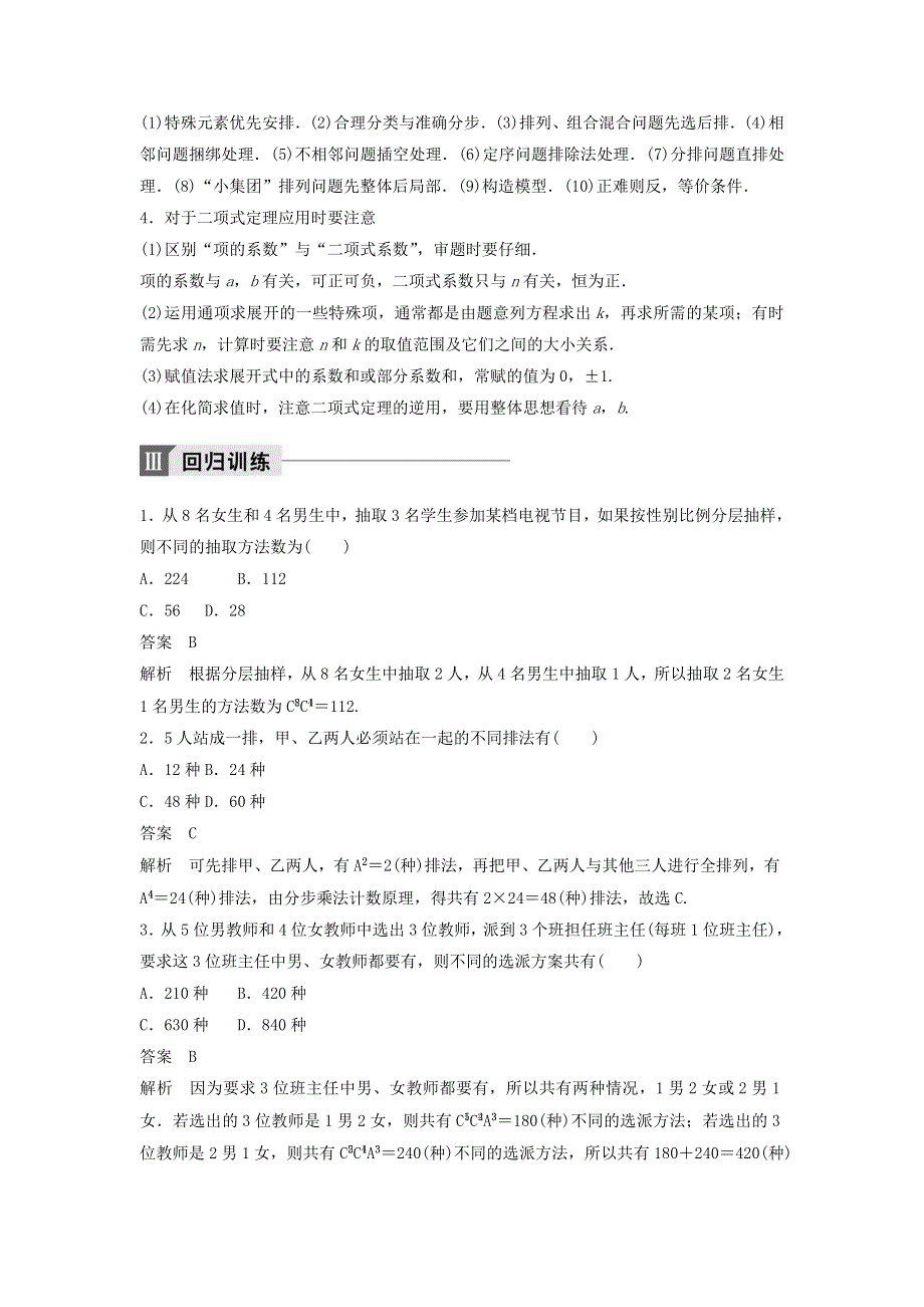 2018年高考数学（理）二轮复习 讲学案：考前回扣9　计数原理 WORD版含答案.doc_第3页