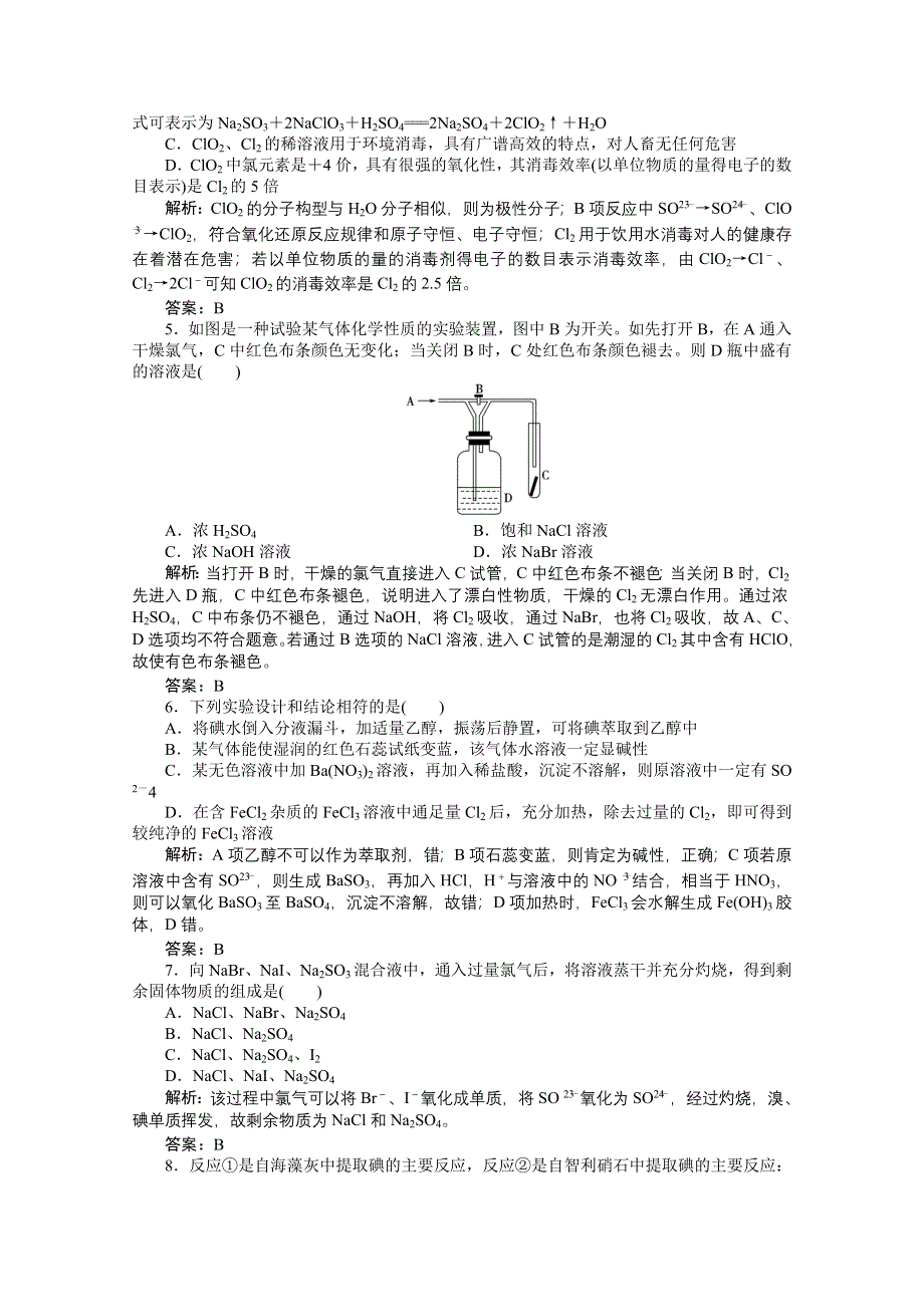 2012化学高考总复习《创新教程》：第四章 第10讲　课时训练营.doc_第2页