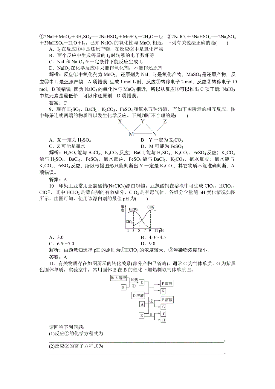 2012化学高考总复习《创新教程》：第四章 第10讲　课时训练营.doc_第3页