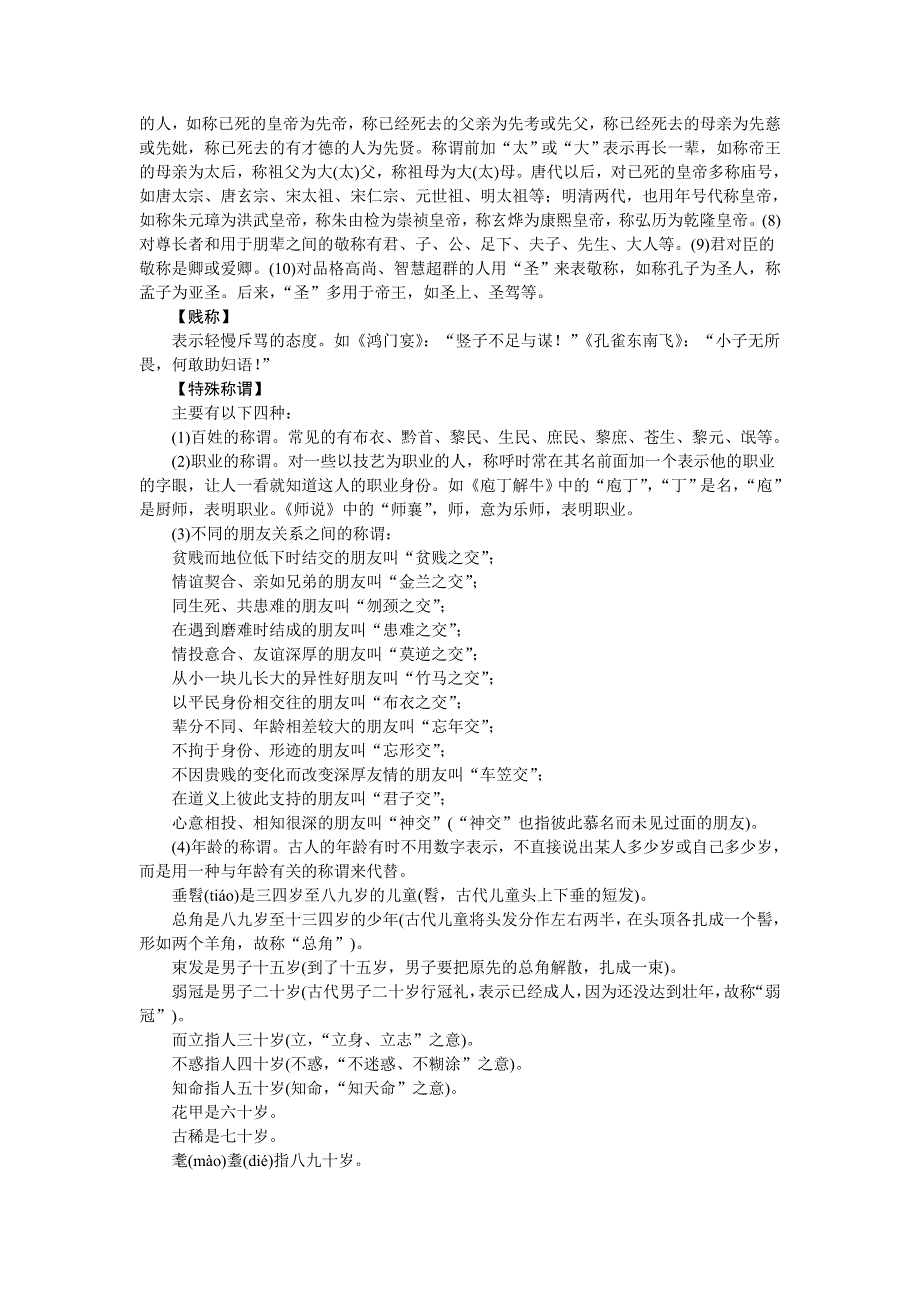 《优化方案》2016高考语文（全国卷Ⅱ）二轮总复习提升训练：附录：古代文化常识汇编 WORD版含解析.doc_第3页