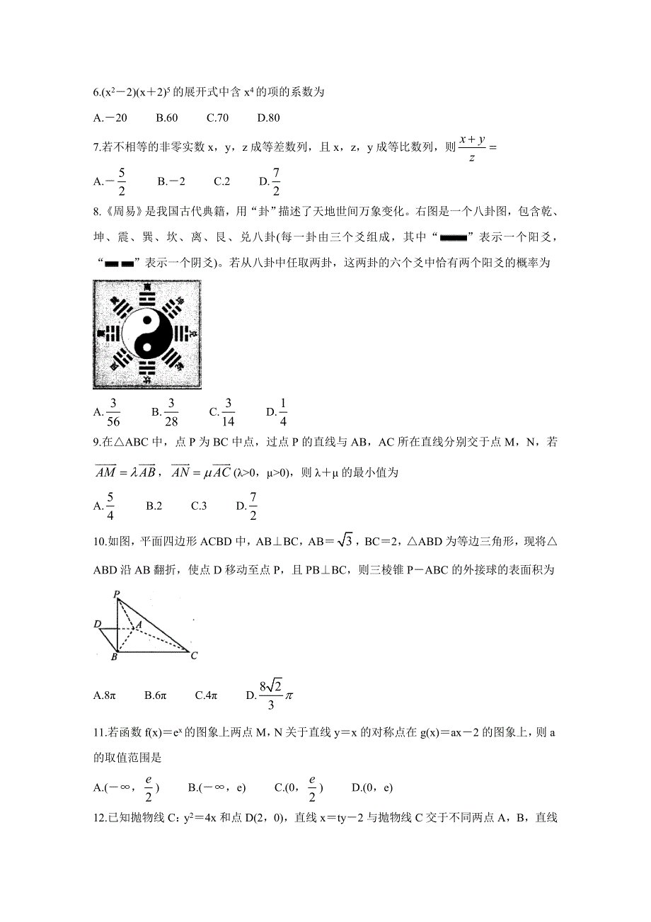 《发布》四川省九市联考-内江市2020届高三第二次模拟考试 数学（理） WORD版含答案BYCHUN.doc_第2页