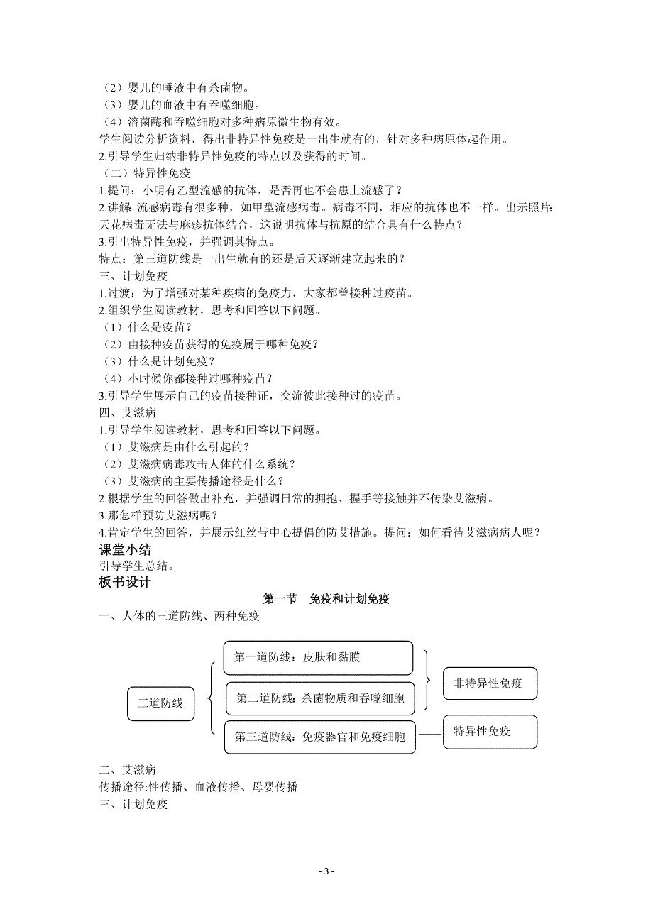 人教版初二生物下册教案：8.1.2免疫与计划免疫.docx_第3页