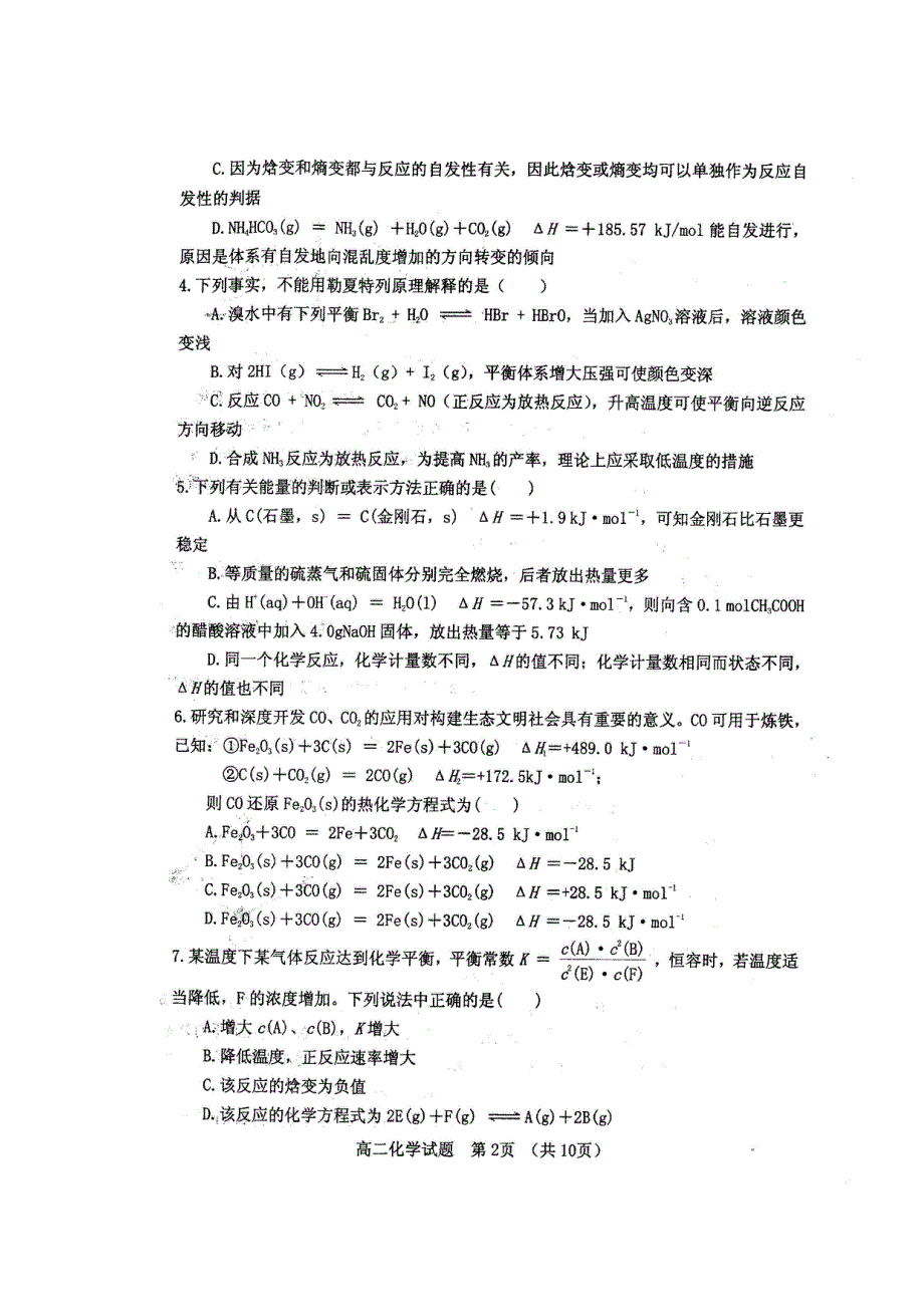 山东省临清市2018-2019学年高二上学期期中联考化学试题 扫描版含答案.doc_第2页