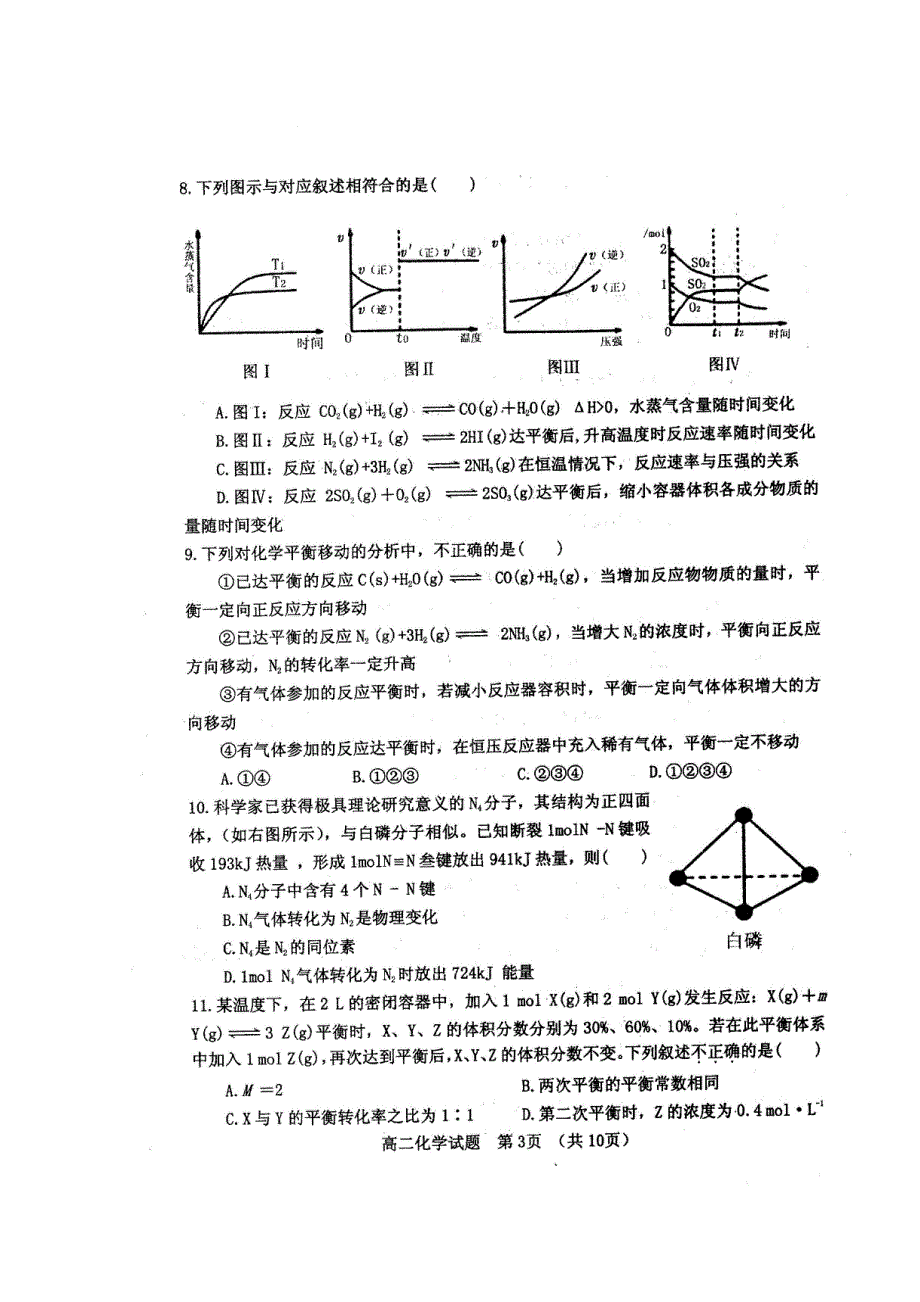 山东省临清市2018-2019学年高二上学期期中联考化学试题 扫描版含答案.doc_第3页