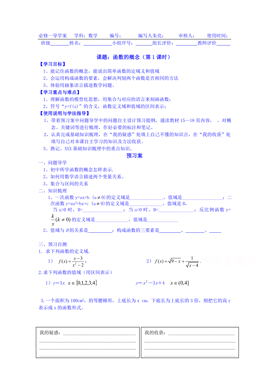 广东惠州市惠阳一中实验学校数学导学案 必修一新课标人教B版 2.1函数的概念课时2.doc_第1页