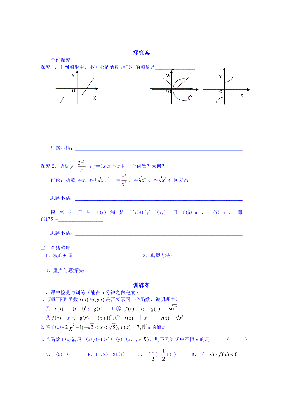 广东惠州市惠阳一中实验学校数学导学案 必修一新课标人教B版 2.1函数的概念课时2.doc_第2页