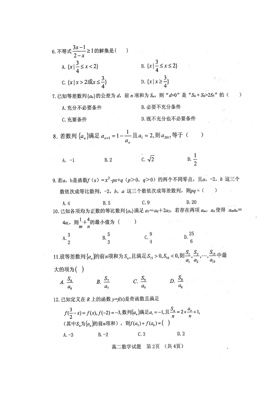 山东省临清市2018-2019学年高二上学期期中联考数学试题 扫描版含答案.doc_第2页