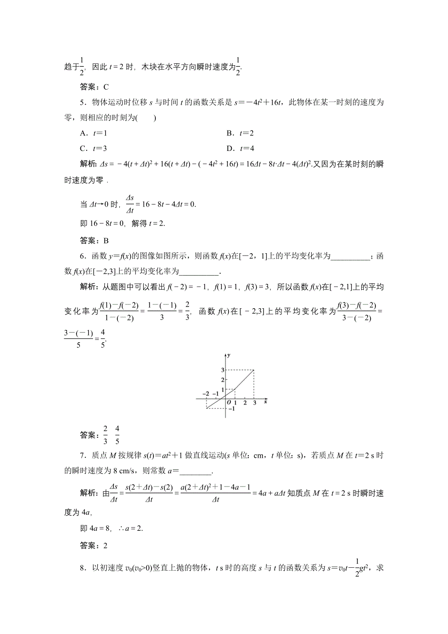 2020-2021学年北师大版数学选修1-1课时作业：第三章 1　变化的快慢与变化率 .doc_第2页