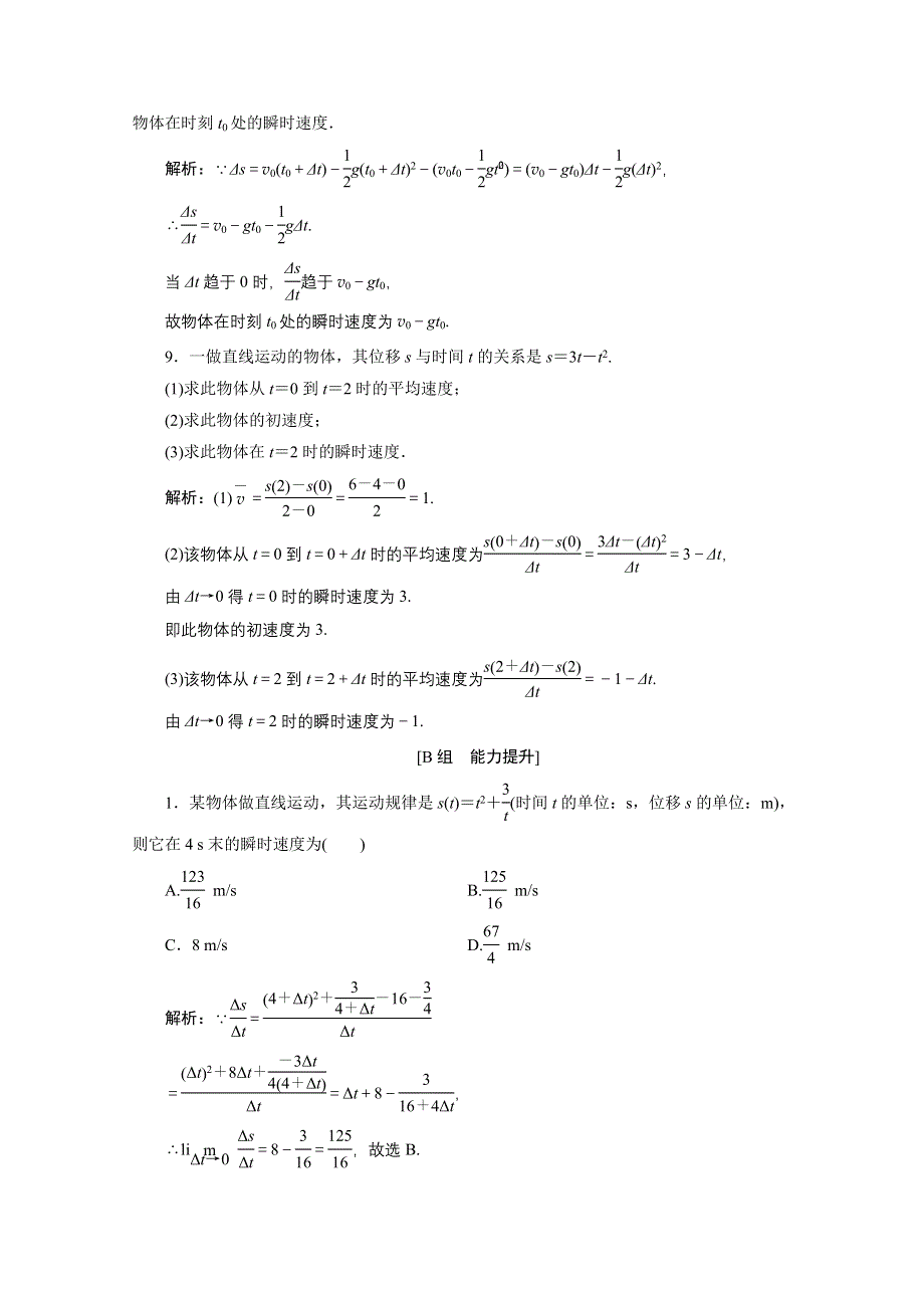 2020-2021学年北师大版数学选修1-1课时作业：第三章 1　变化的快慢与变化率 .doc_第3页