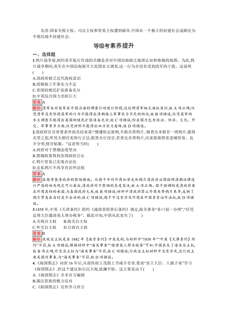 《新教材》2020-2021学年高中历史部编版（2019）必修中外历史纲要（上）课后训练：第16课　两次鸦片战争 WORD版含解析.docx_第3页