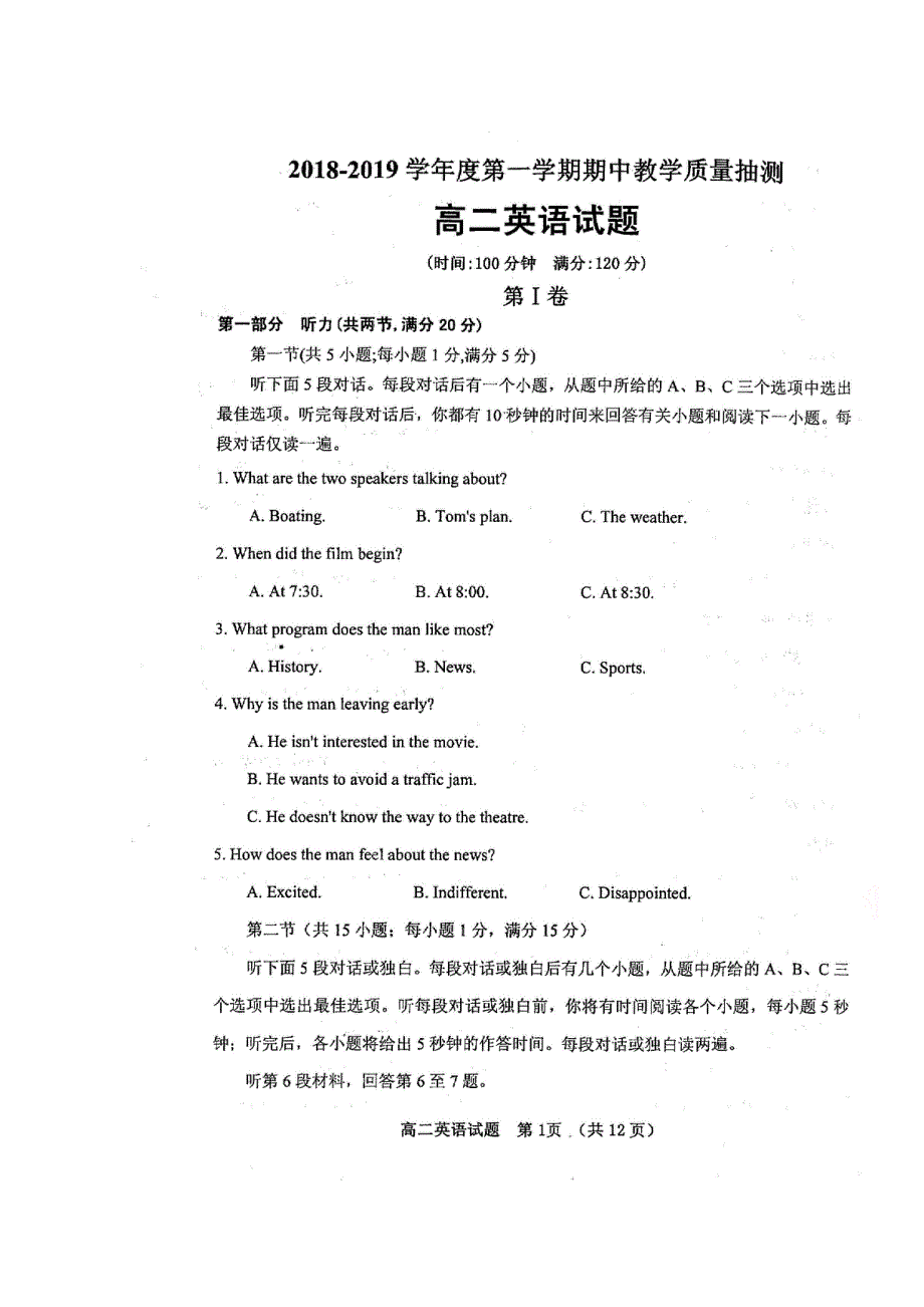 山东省临清市2018-2019学年高二上学期期中联考英语试题 扫描版含答案.doc_第1页