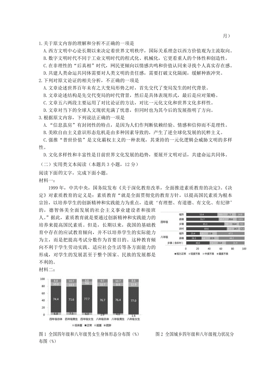 四川省成都市第七中学2020届高三语文上学期一诊模拟试题.doc_第2页