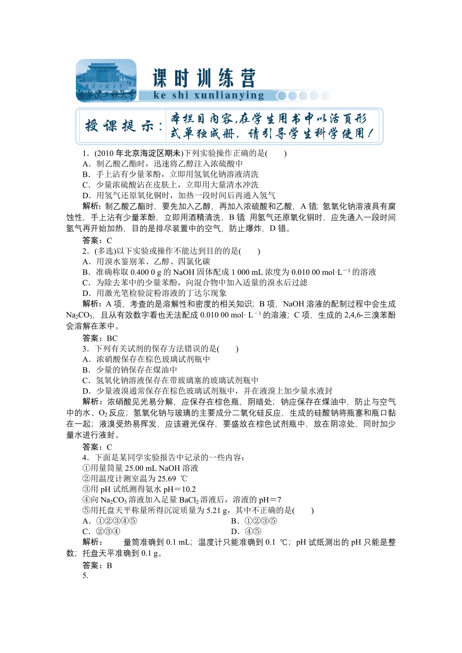 2012化学高考总复习《创新教程》：第十一章 第32讲　课时训练营.doc_第1页