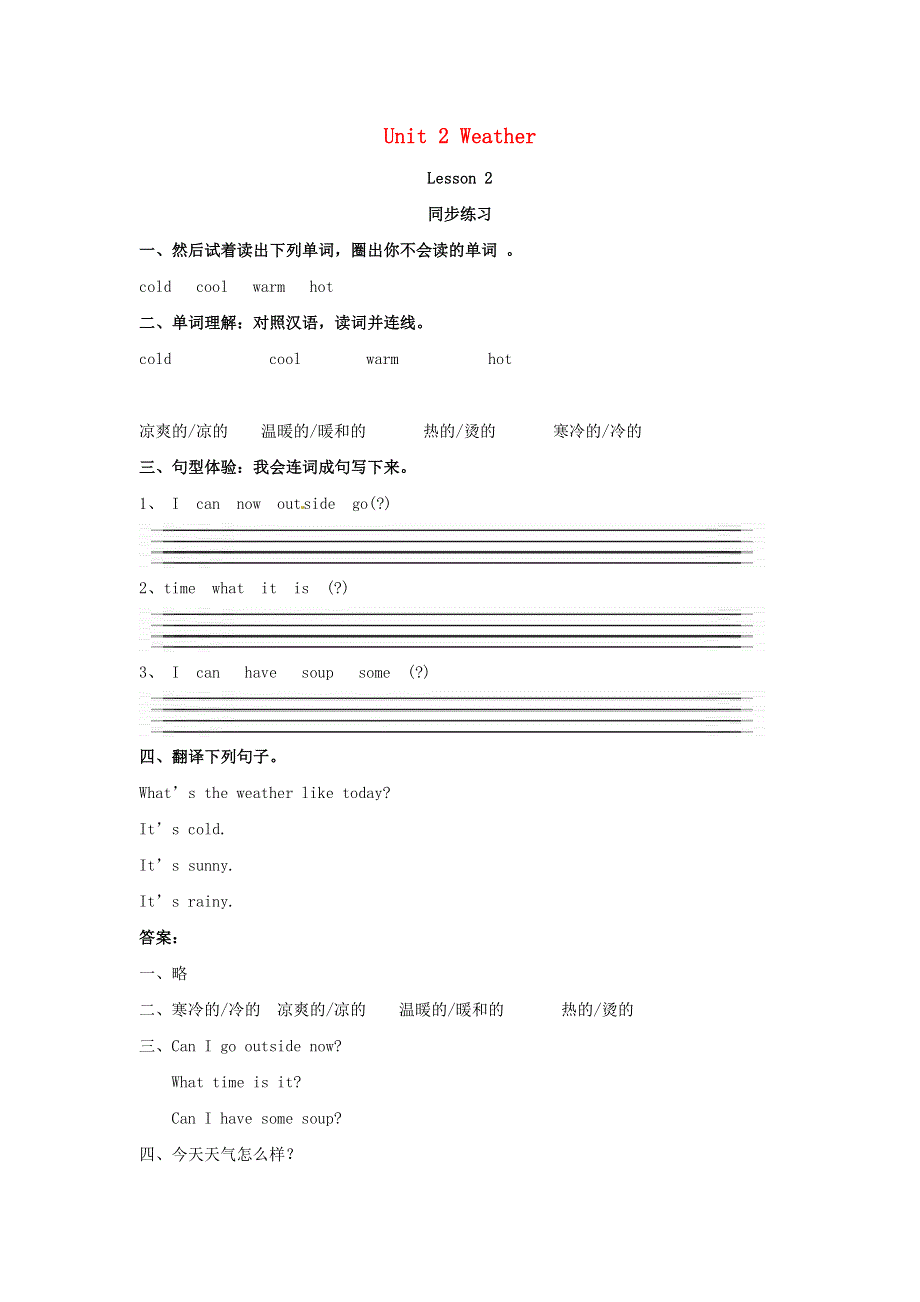 二年级英语下册 Unit 2 Weather Lesson 2 同步练习1 人教新起点.doc_第1页