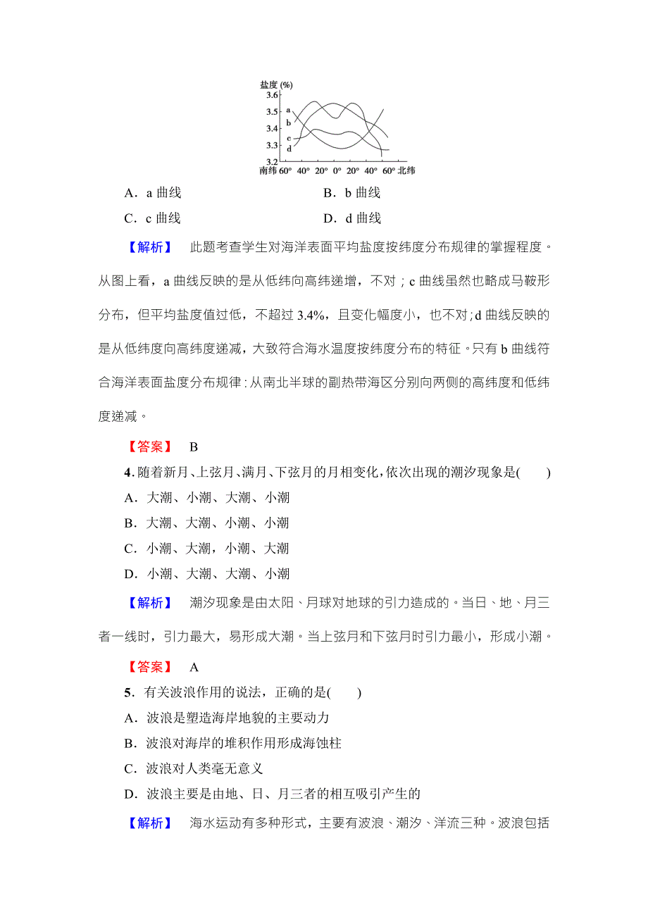 2016-2017学年高中地理鲁教版选修二学业分层测评2 第1单元 第2节 海水性质与海水运动 WORD版含解析.doc_第2页