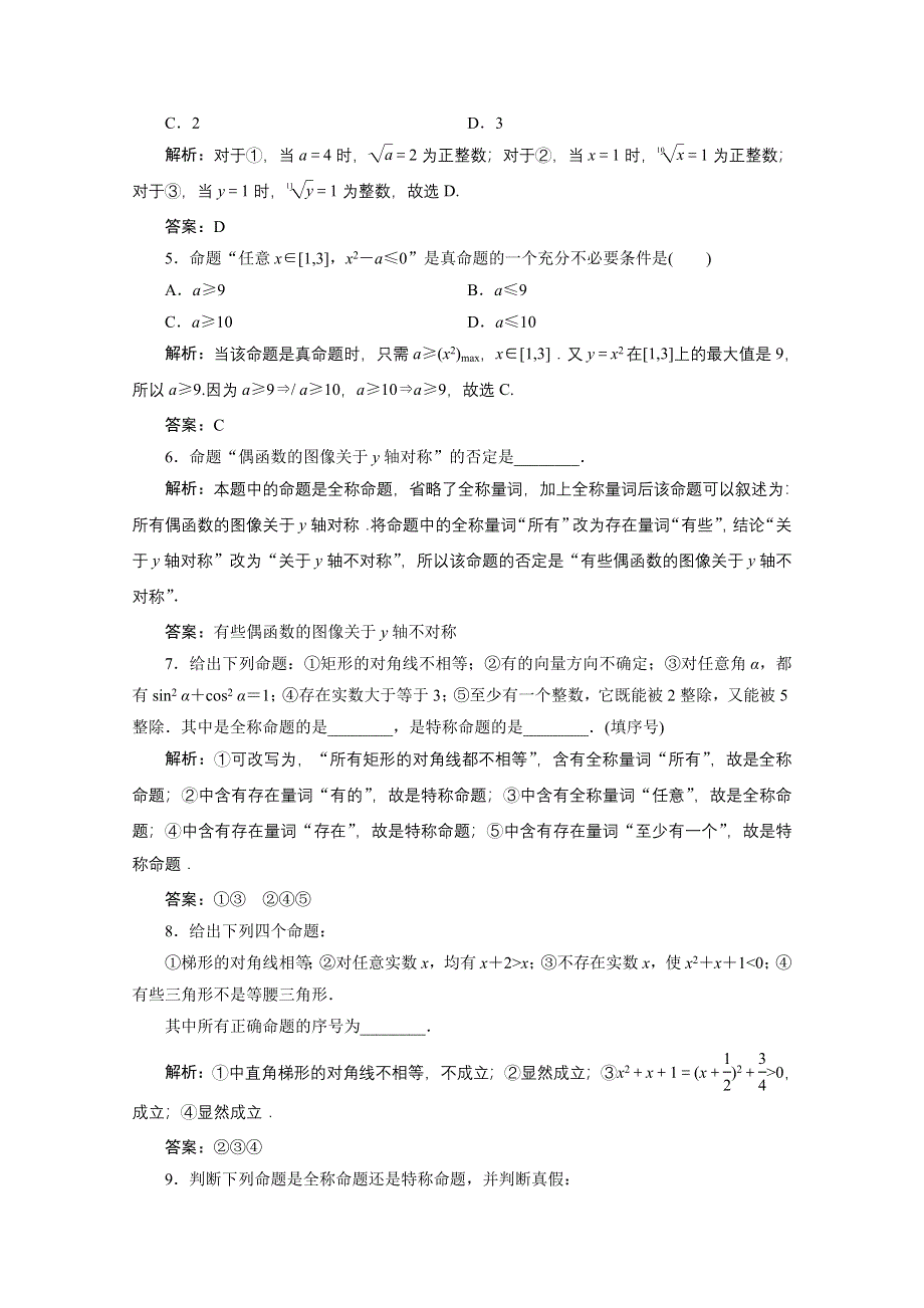 2020-2021学年北师大版数学选修1-1课时作业：第一章 3　全称量词与存在量词 .doc_第2页