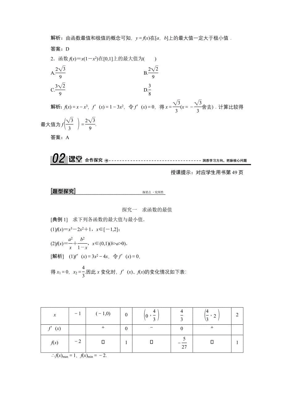 2020-2021学年北师大版数学选修1-1学案：4-2-2　最大值、最小值问题 WORD版含解析.doc_第2页