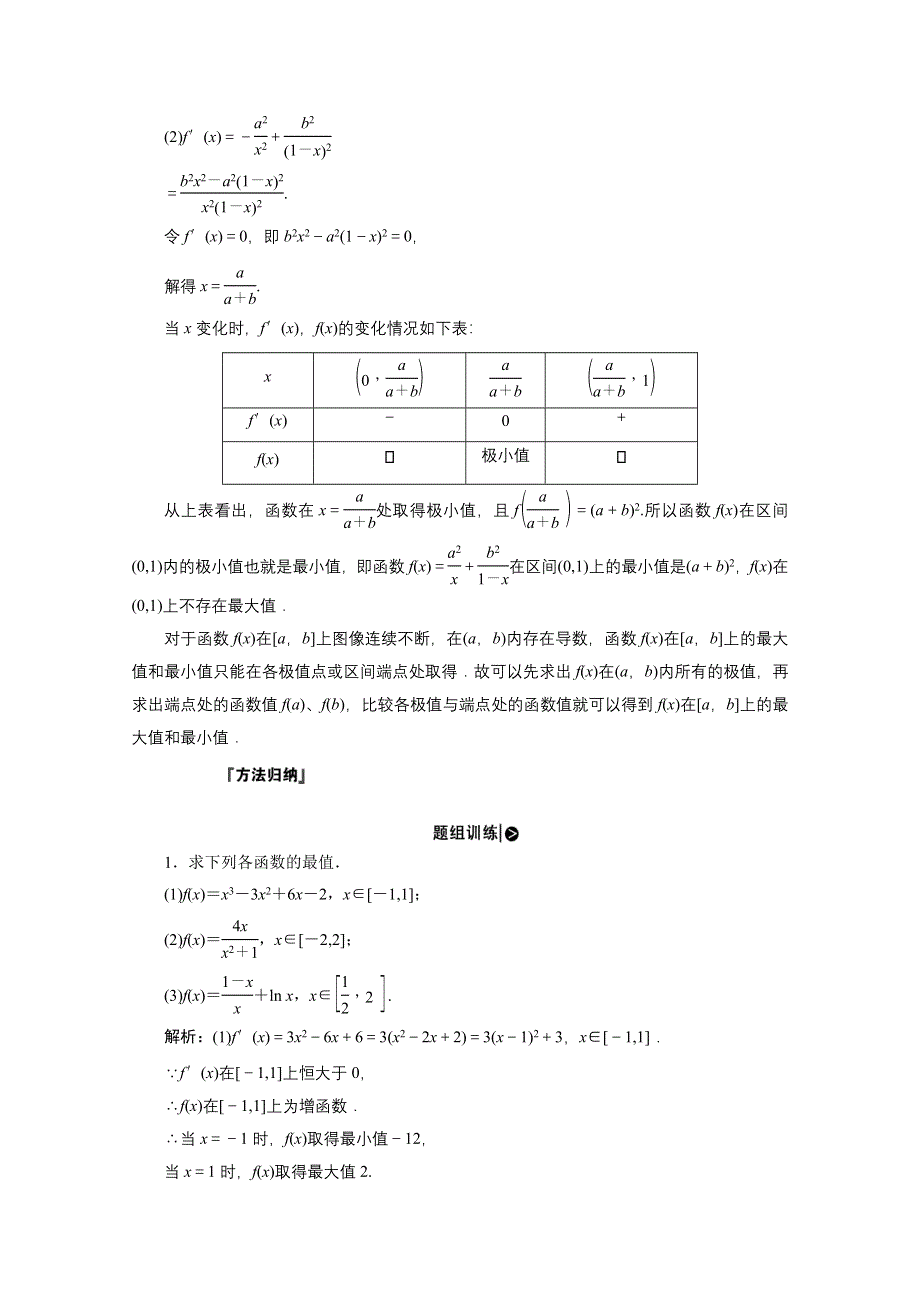 2020-2021学年北师大版数学选修1-1学案：4-2-2　最大值、最小值问题 WORD版含解析.doc_第3页