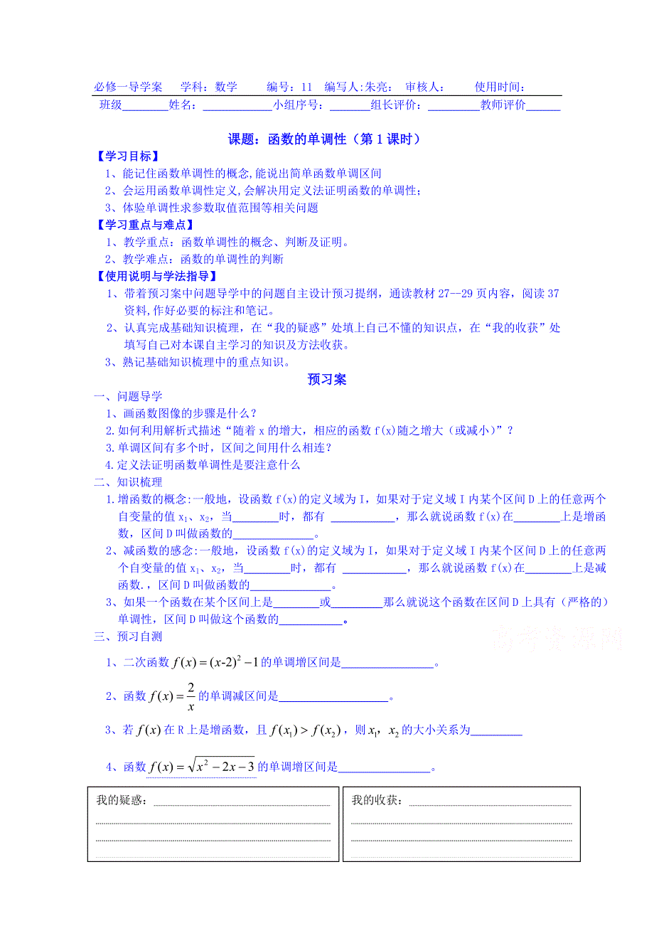 广东惠州市惠阳一中实验学校数学导学案 必修一新课标人教B版 2.3函数的基本性质课时1.doc_第1页