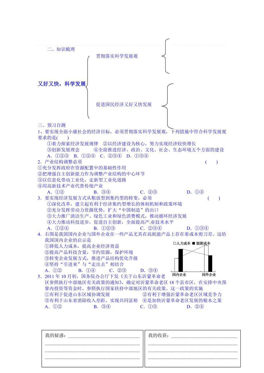 广东惠州市惠阳一中实验学校政治导学案 人教版必修一 10.doc_第2页